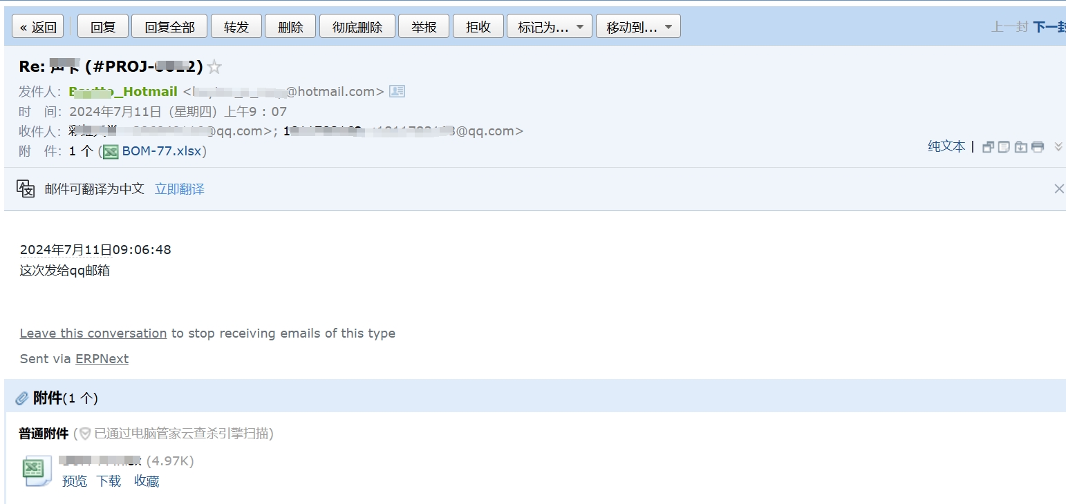 qqmail成功收到erp的发送截图